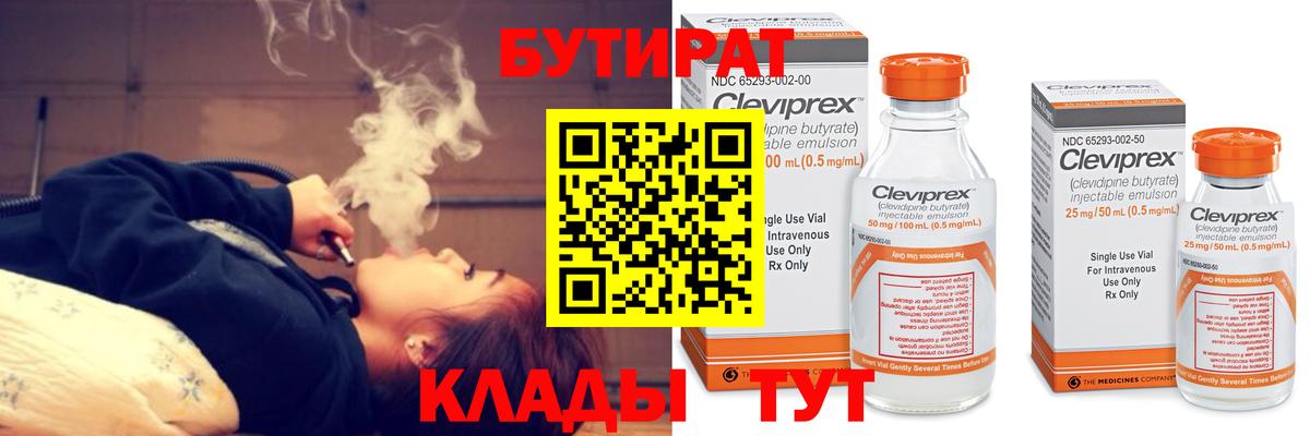 Кингисепп  Бутират Butirat  Вход с VPN 