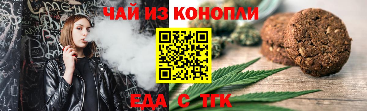 Печенье с ТГК конопля  Вход с VPN  Кингисепп 