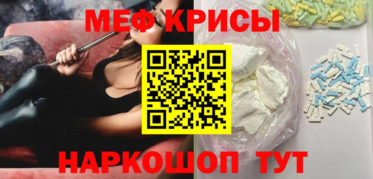 Меф кристаллы  Вход с VPN  МЯУ-МЯУ  Мефедрон mephedrone  Кингисепп  МЯУ-МЯУ 
