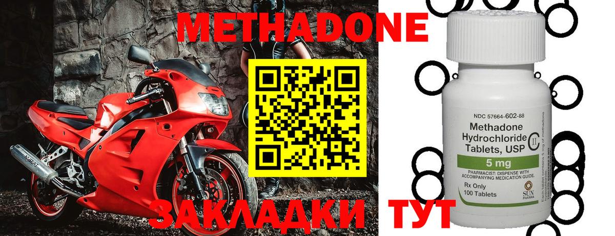 Метадон methadone  МЕТАДОН кристалл  Вход с VPN  Кингисепп 