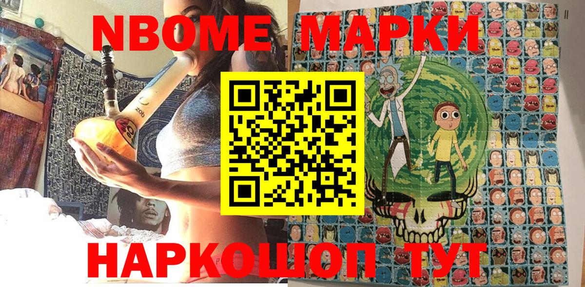 Марки NBOMe 1,8мг  Марки NBOMe 1,8мг  Кингисепп  Вход с VPN 